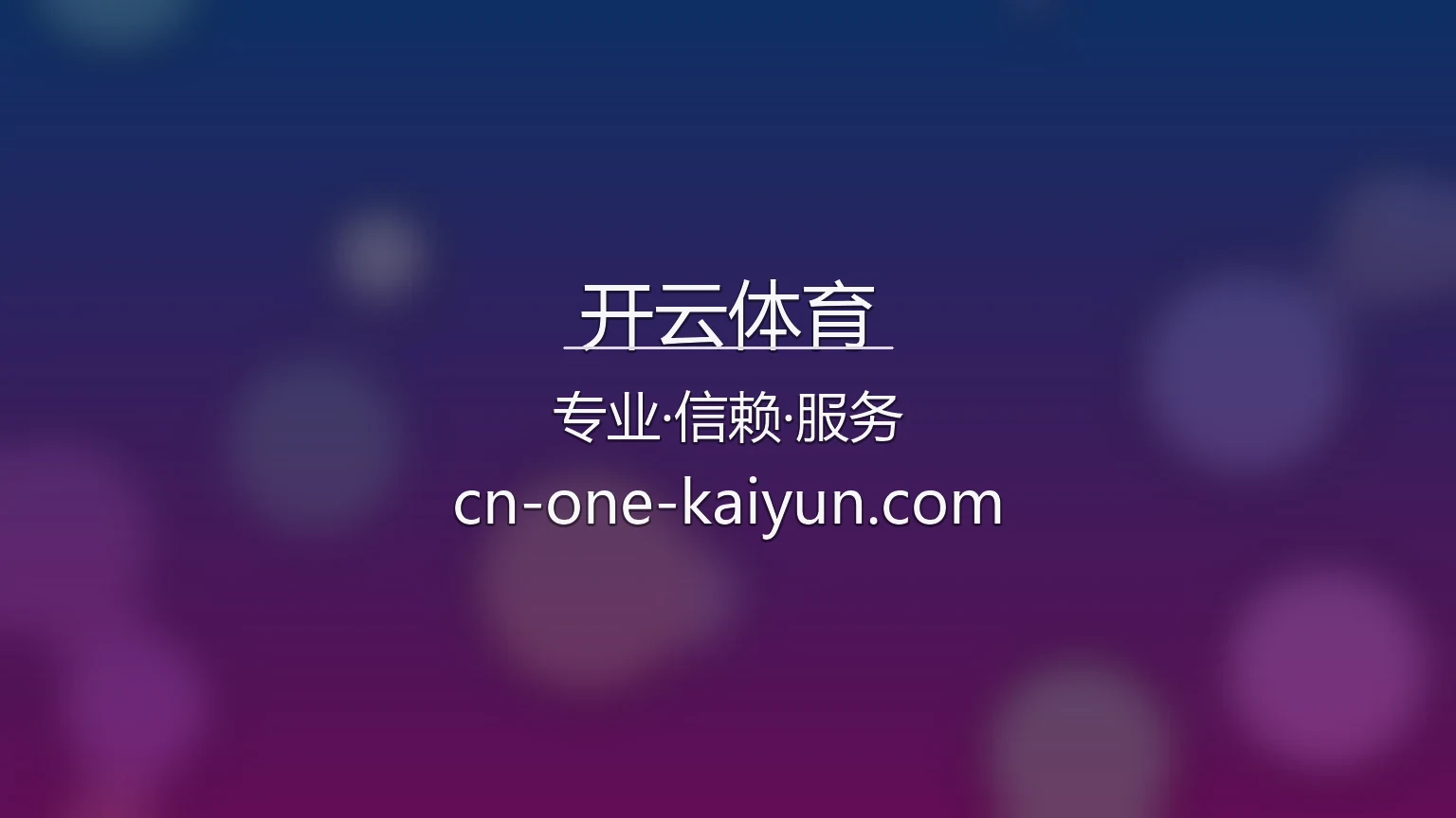 开云体育官方大图