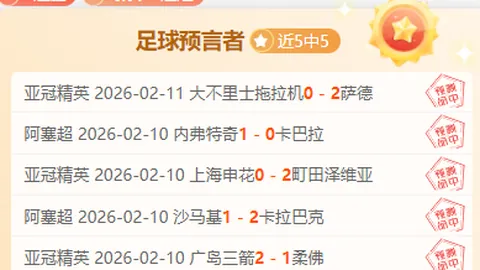 英冠剧情解析：专家质合分析期号推荐